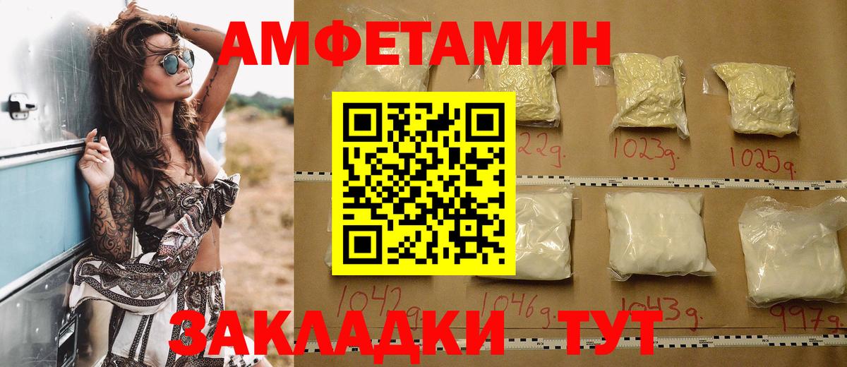 Amphetamine Розовый Киселёвск