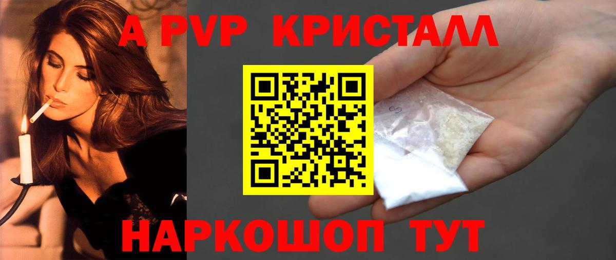купить наркотик  Вход с VPN  Киселёвск  A-PVP крисы CK  Альфа ПВП мука 