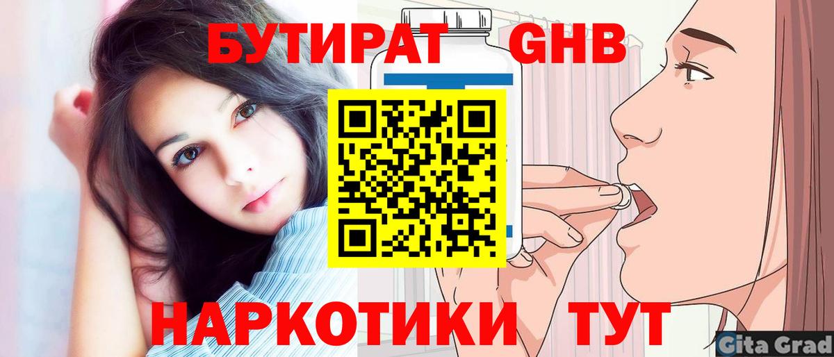 БУТИРАТ бутандиол Киселёвск