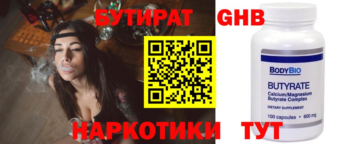 Бутират жидкий экстази  Вход с VPN  Киселёвск 