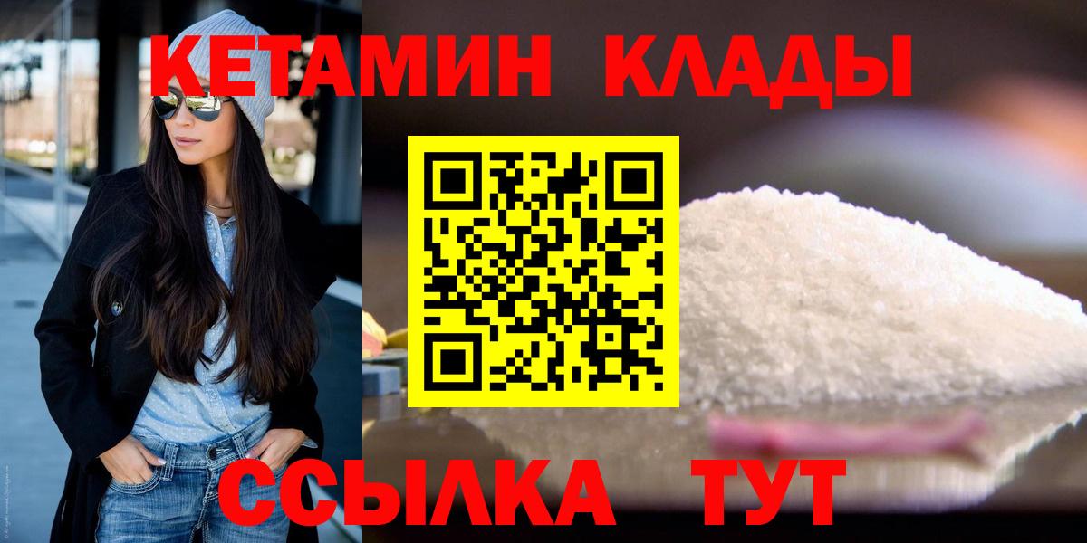 КЕТАМИН ketamine Киселёвск