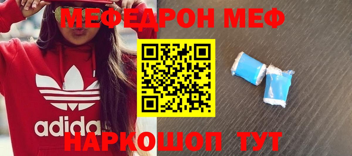 Меф мяу мяу  Киселёвск