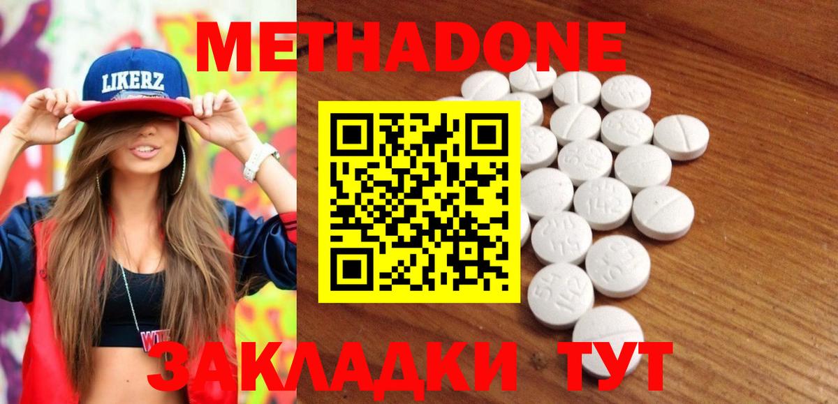 Киселёвск  МЕТАДОН methadone  Вход с VPN  Метадон кристалл 